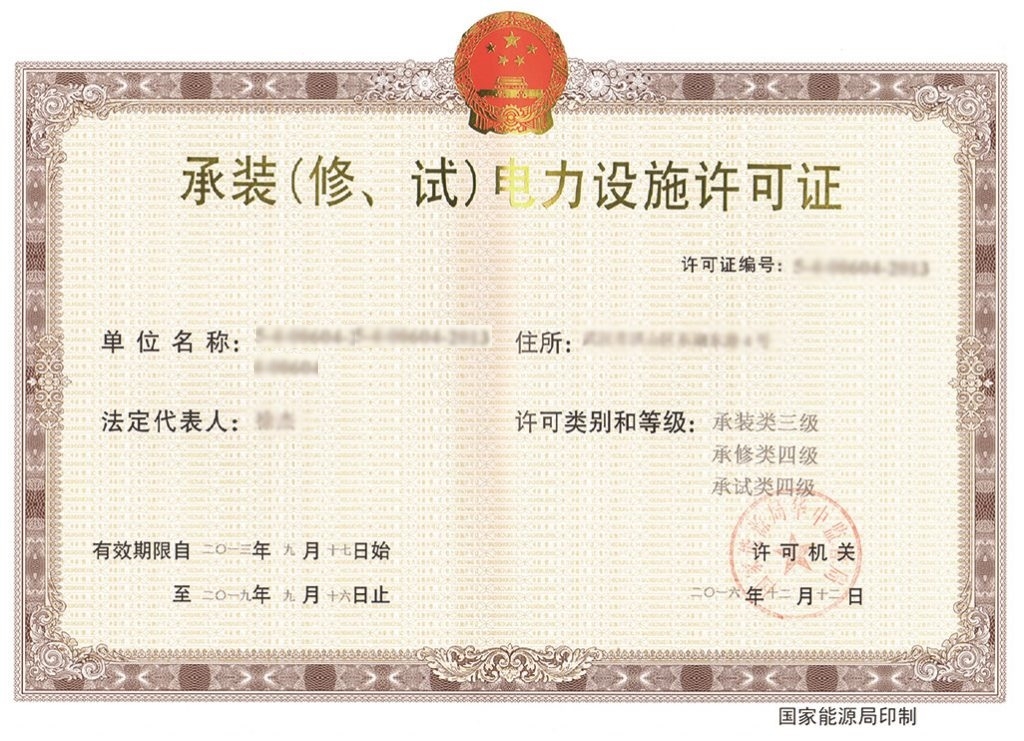 電力許可證申請條件